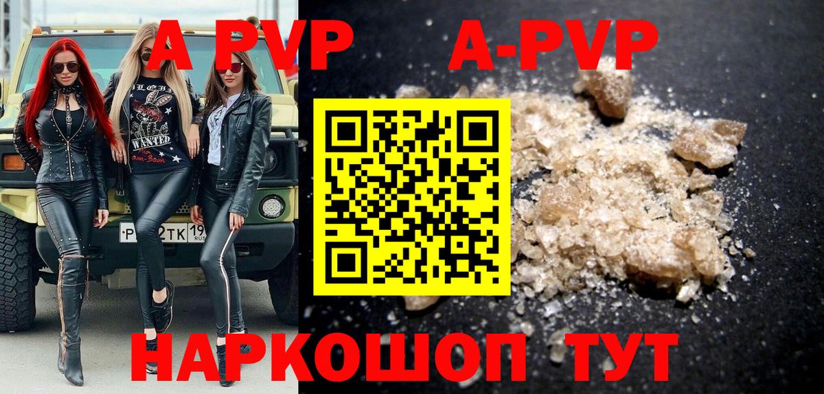 APVP VHQ  A PVP  A-PVP СК  Красноуфимск  APVP крисы CK  Вход с VPN 