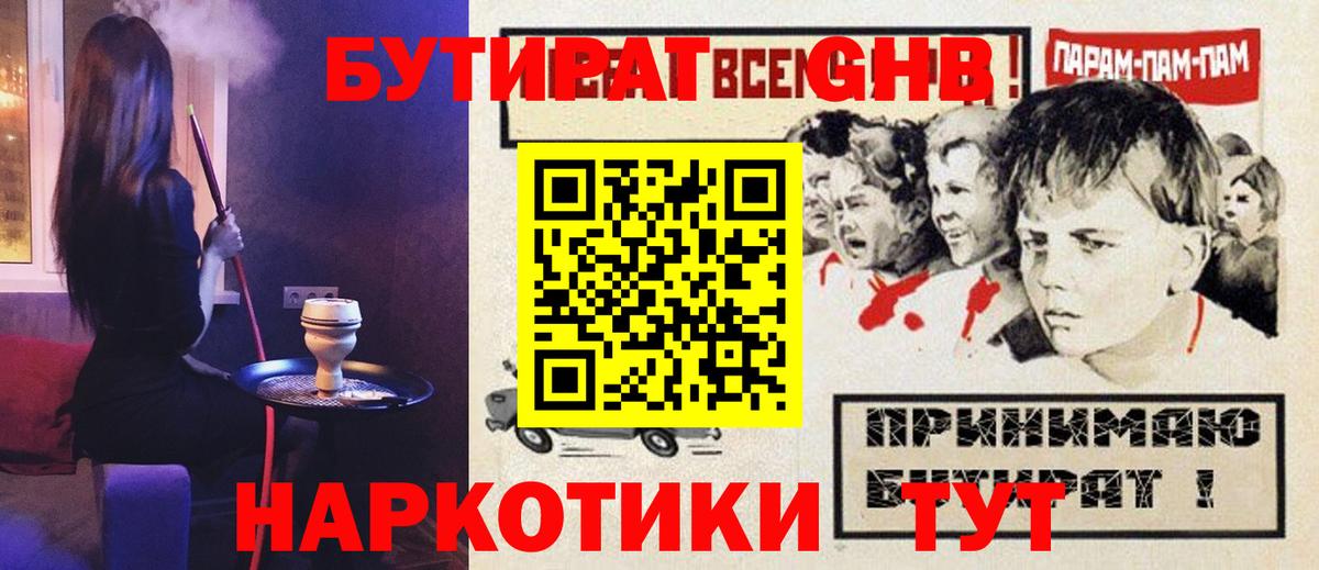 Красноуфимск  БУТИРАТ вода  Бутират  Вход с VPN 