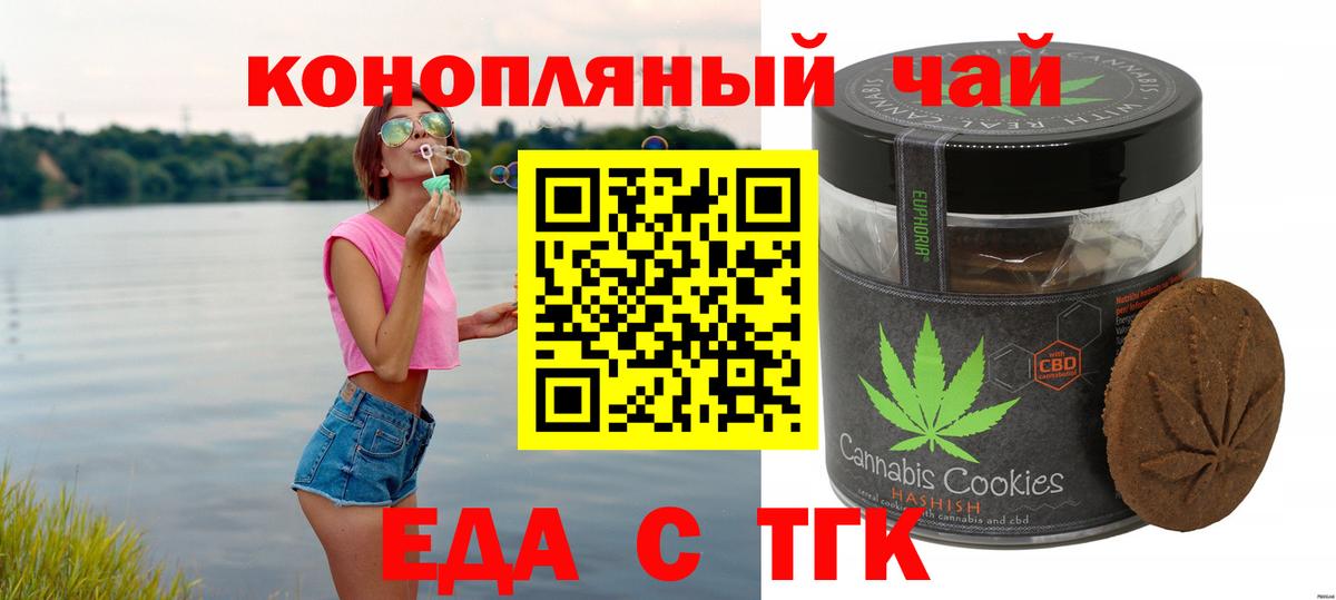 Печенье с ТГК марихуана  Вход с VPN  Красноуфимск 