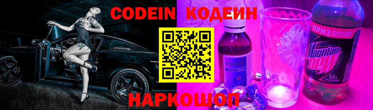 Codein напиток Lean (лин)  Codein напиток Lean (лин)  Вход с VPN  Красноуфимск 