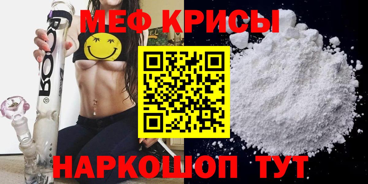МЯУ-МЯУ VHQ  что такое наркотик  Вход с VPN  Мефедрон  Красноуфимск  МЕФ mephedrone 
